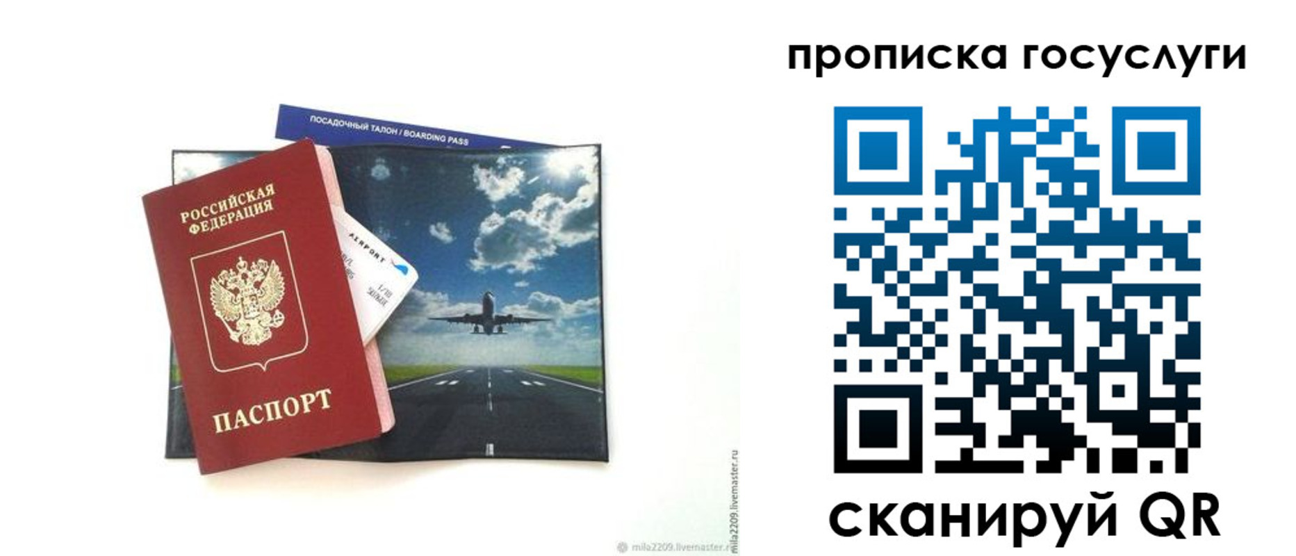 прописка для кредита в Барнауле