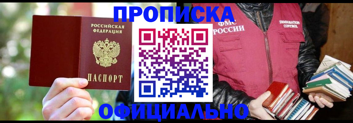 временная регистрация для школы в Барнауле