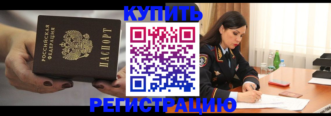 прописка иностранных граждан в Барнауле