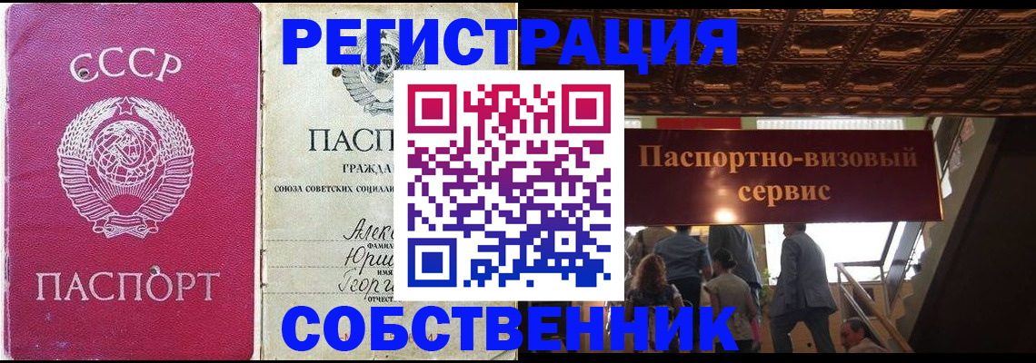 прописка для работы в Барнауле